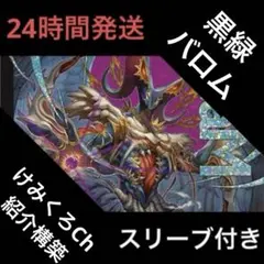 2026年最新】バロムナイトメア デッキの人気アイテム - メルカリ