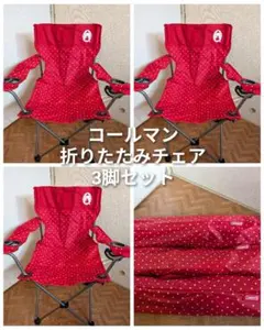 2026年最新】コールマン チェア ドットの人気アイテム - メルカリ