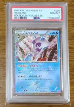 2026年最新】ユキメノコ ポケキュン psa10の人気アイテム - メルカリ