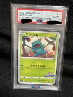 2026年最新】フシギダネ プロモ psa10の人気アイテム - メルカリ