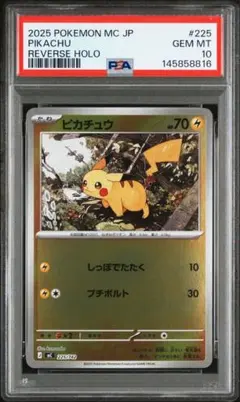2026年最新】ピカチュウ スタートデッキ psa10の人気アイテム - メルカリ