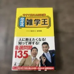 2026年最新】雑学 クイズの人気アイテム - メルカリ