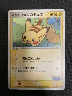 2026年最新】ポケパークのピカチュウ 未開封の人気アイテム - メルカリ