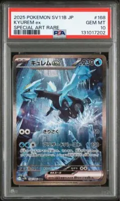 2026年最新】キュレム psa10の人気アイテム - メルカリ