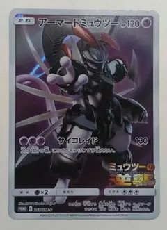2026年最新】アーマードミュウツーカードの人気アイテム - メルカリ
