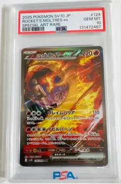 2026年最新】ファイヤーEX psa10の人気アイテム - メルカリ