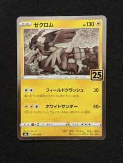 2026年最新】ゼクロム 25th美品の人気アイテム - メルカリ