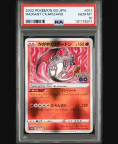 2026年最新】かがやくリザードン psa10 ポケモンgoの人気アイテム