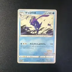 2026年最新】ゲッコウガ339の人気アイテム - メルカリ