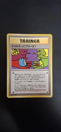 2026年最新】ポケモンカード とりかえっこプリーズの人気アイテム