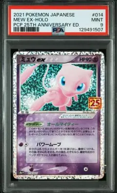2026年最新】ミュウ 25th psa9の人気アイテム - メルカリ