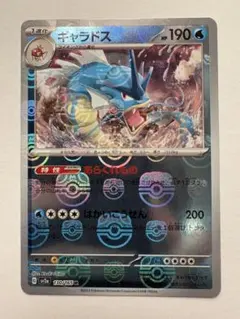 2026年最新】ギャラドス 130/165 マスターボール ミラーの人気アイテム