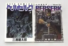 2026年最新】ベルセルク 初版の人気アイテム - メルカリ