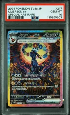 2026年最新】ブラッキーEX sar テラスタルフェス psa10の人気アイテム