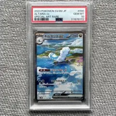 2026年最新】チルタリスEX sar psa10の人気アイテム - メルカリ