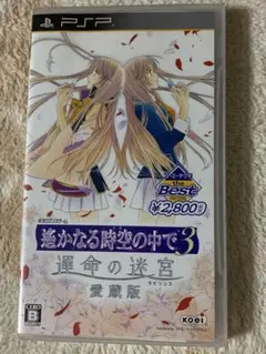 2026年最新】遙かなる時空の中で3 運命の迷宮の人気アイテム - メルカリ