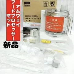 2026年最新】アムウェイ フードプロセッサー 黒の人気アイテム - メルカリ