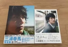 2026年最新】三浦春馬 lettersの人気アイテム - メルカリ