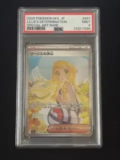 2026年最新】リーリエ sar psa10の人気アイテム - メルカリ