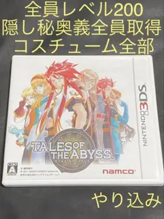 2026年最新】テイルズ オブ ジ アビス - 3DS 中古の人気アイテム