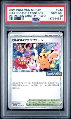 2026年最新】おいわいファンファーレ psa10の人気アイテム - メルカリ