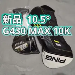2026年最新】G430 max ドライバー 10.5 ヘッドの人気アイテム - メルカリ