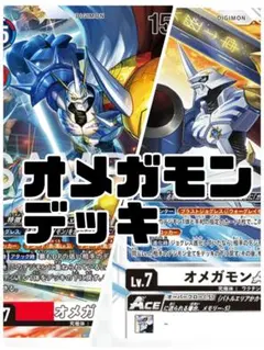 2026年最新】オメガモンACE デッキの人気アイテム - メルカリ