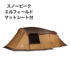 2026年最新】スノーピーク エルフィールドの人気アイテム - メルカリ