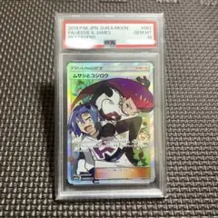 2026年最新】ムサシとコジロウ sr psa10の人気アイテム - メルカリ