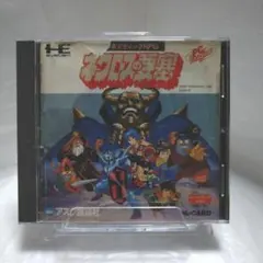 2026年最新】ネクロスの要塞 pcエンジンの人気アイテム - メルカリ