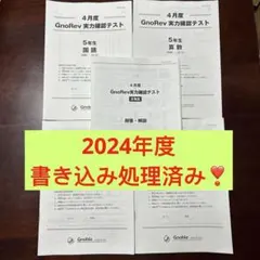 2026年最新】グノーブル 実力テストの人気アイテム - メルカリ