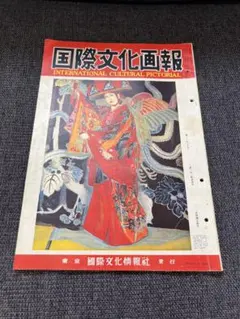 2026年最新】国際文化画報の人気アイテム - メルカリ