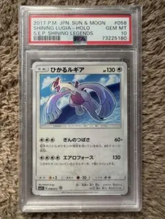 2026年最新】ひかるルギアpsa10の人気アイテム - メルカリ