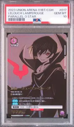2026年最新】ルルーシュ 星3 psa10の人気アイテム - メルカリ