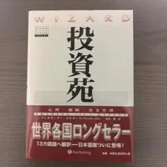 2026年最新】投資苑の人気アイテム - メルカリ