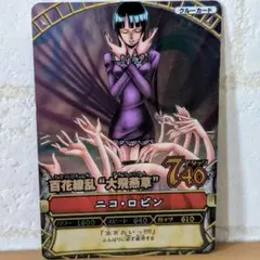 2026年最新】ワンピース ベリーマッチ ロビンの人気アイテム - メルカリ