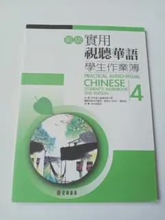 2026年最新】実用視聴華語の人気アイテム - メルカリ