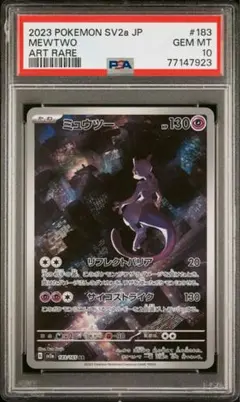 2026年最新】ミュウツーar psa10の人気アイテム - メルカリ