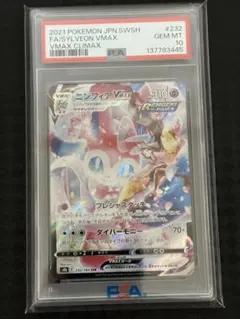 2026年最新】ニンフィアv csr psa10の人気アイテム - メルカリ