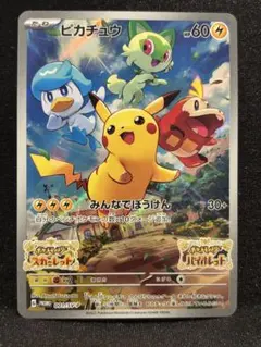 2026年最新】スカバイ ピカチュウの人気アイテム - メルカリ