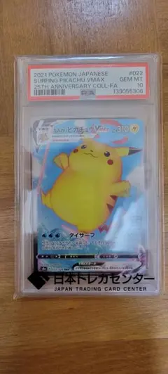 2026年最新】なみのりピカチュウvmax psa10の人気アイテム - メルカリ