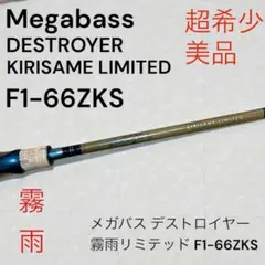 2026年最新】メガバス 霧雨の人気アイテム - メルカリ