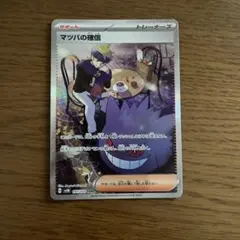 2026年最新】マツバの確信 SAR psa10の人気アイテム - メルカリ