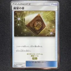 2026年最新】ポケモンカード 殿堂の書の人気アイテム - メルカリ