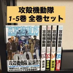 2026年最新】攻殻機動隊 全巻の人気アイテム - メルカリ