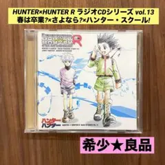 2026年最新】ハンター ハンター ラジオCDの人気アイテム - メルカリ