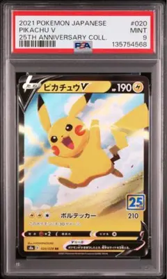 2026年最新】ピカチュウV 25th psa10の人気アイテム - メルカリ