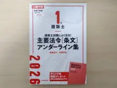 2026年最新】一級建築士 日建学院 法令集の人気アイテム - メルカリ