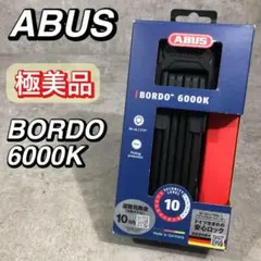 2026年最新】abus bordo 6000の人気アイテム - メルカリ