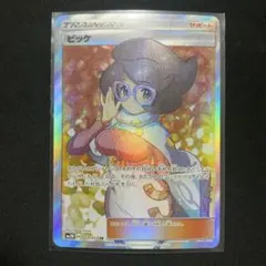 2026年最新】ビッケsrの人気アイテム - メルカリ